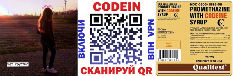 Codein напиток Lean (лин)  Райчихинск 